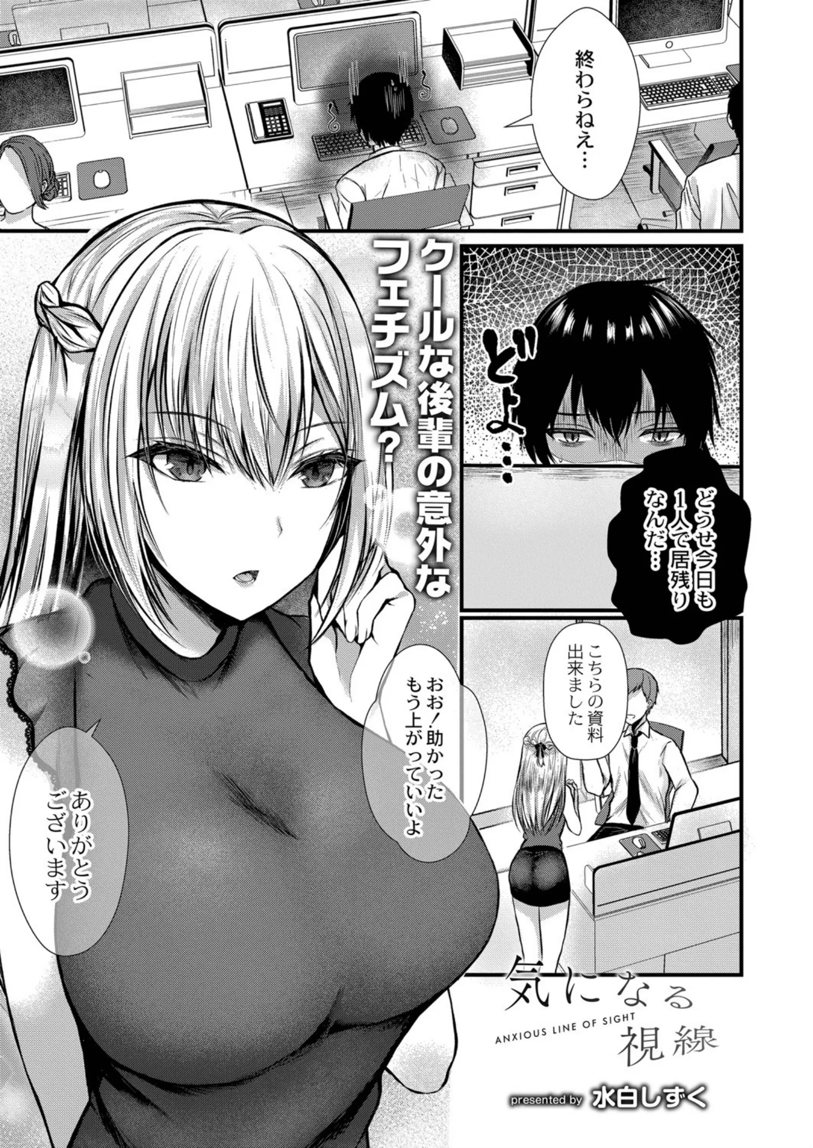 気になる視線 1/9