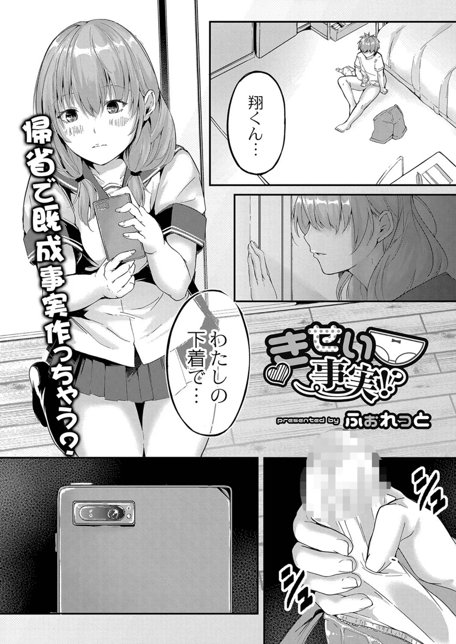 きせい事実!? 1/9