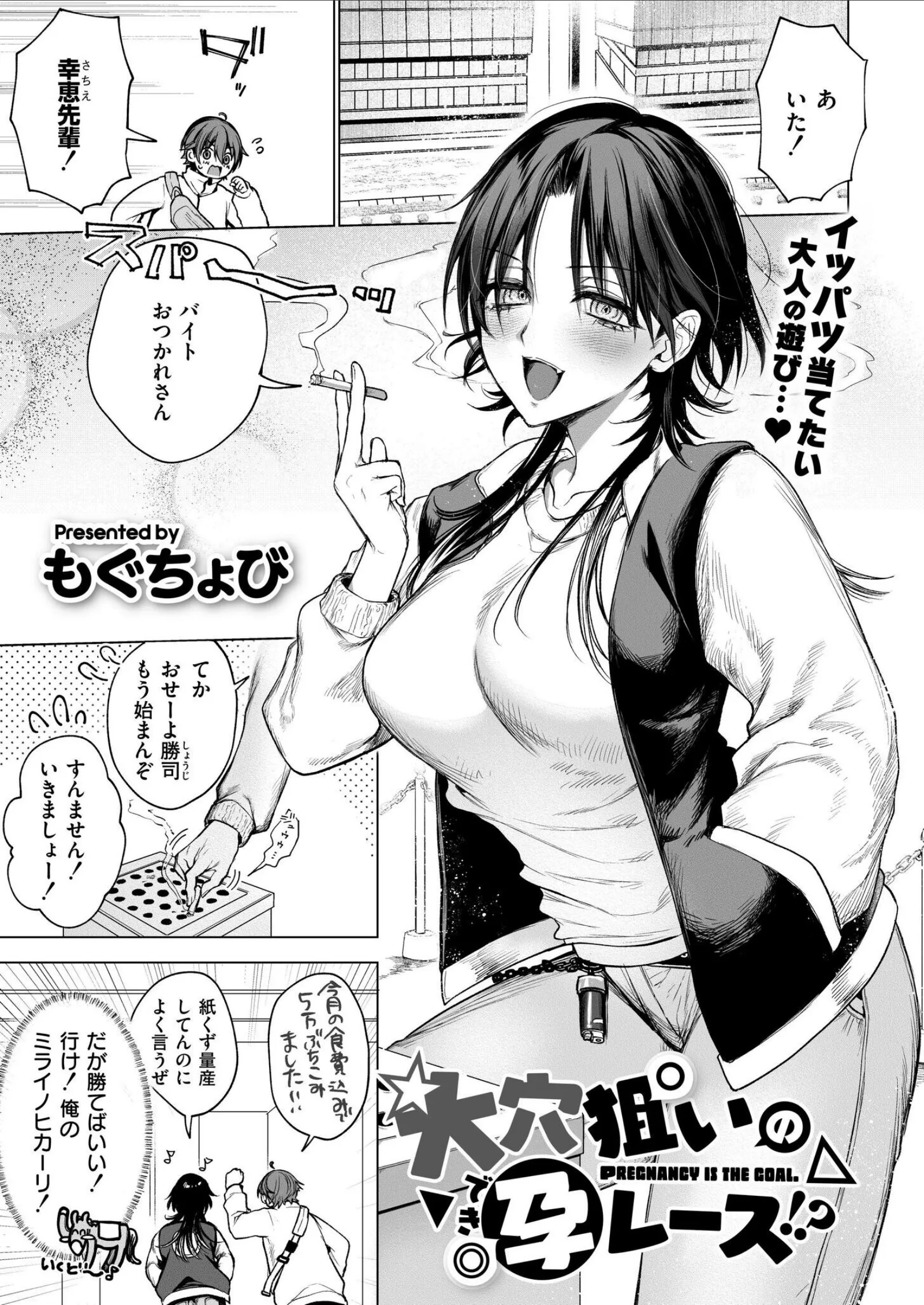 大穴狙いの孕レース!? 1/9