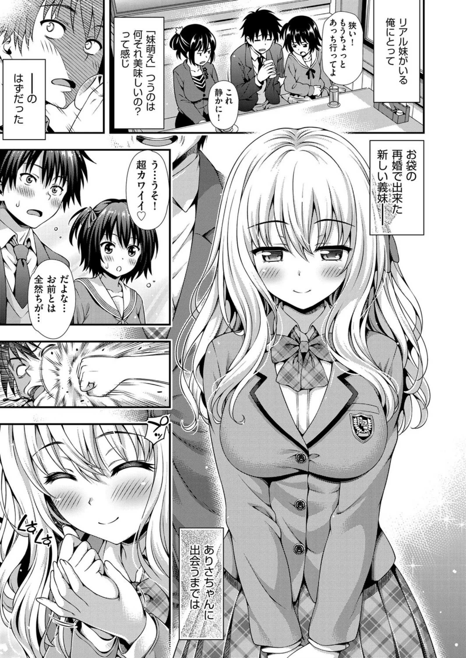 スイート&サワー 1/9