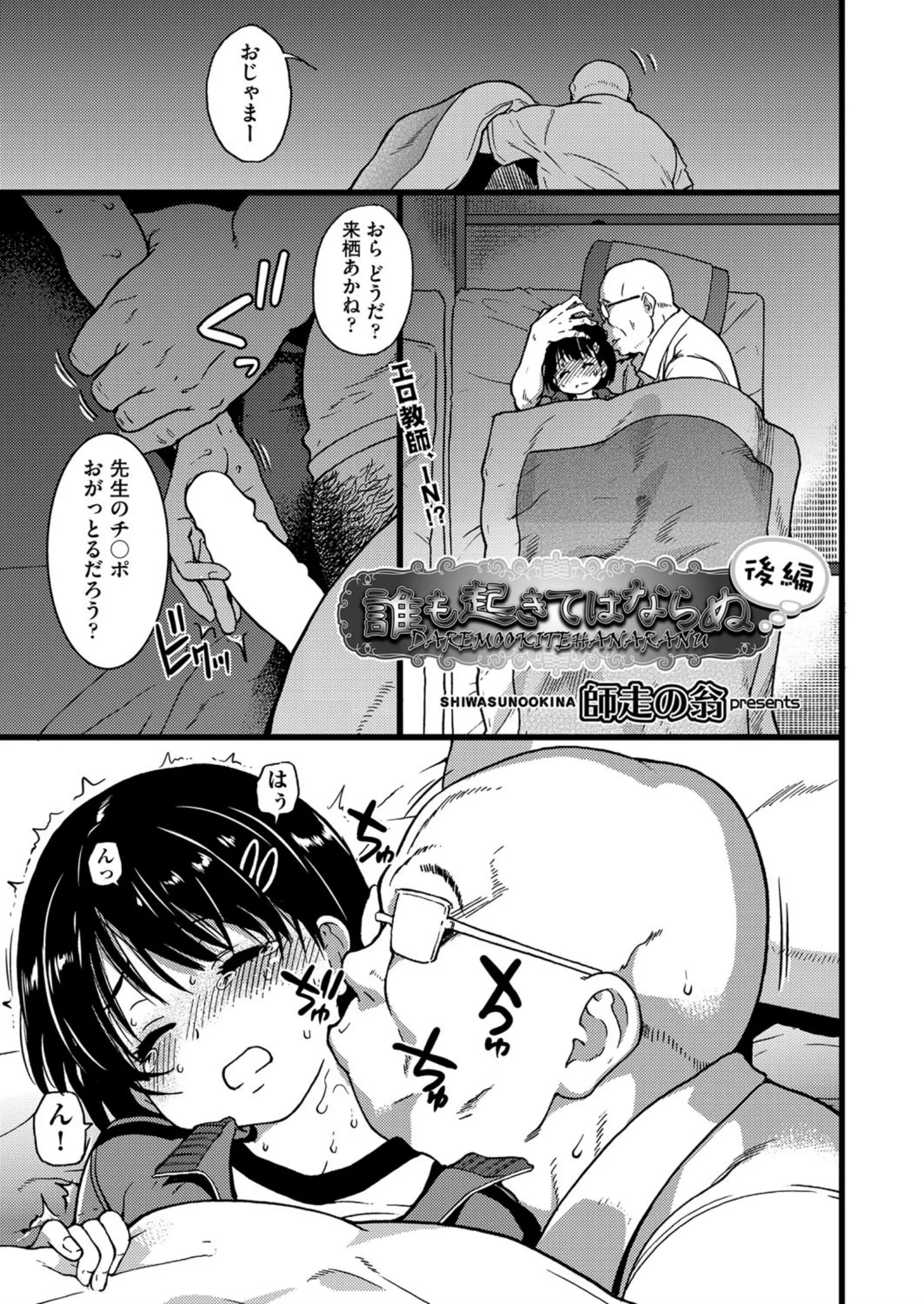 誰も起きてはならぬ 後編 1/9