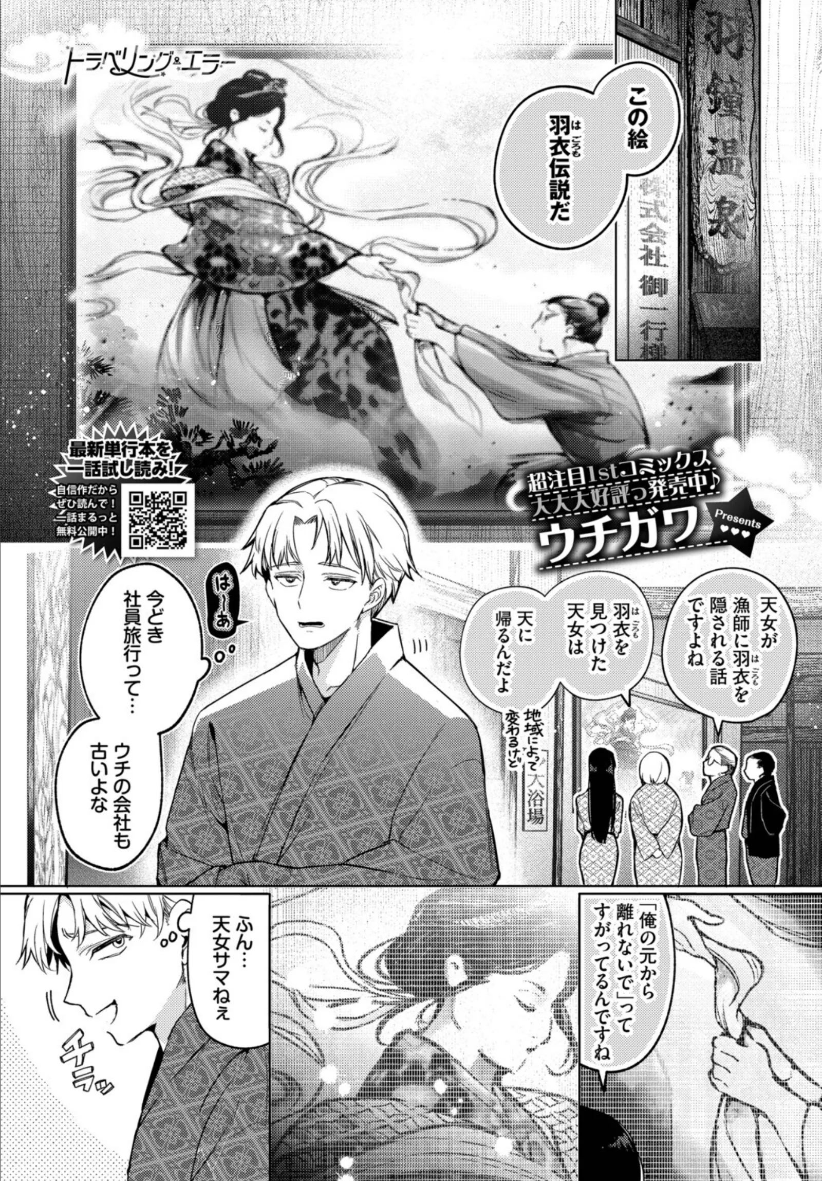 トラベリング・エラー 1/9