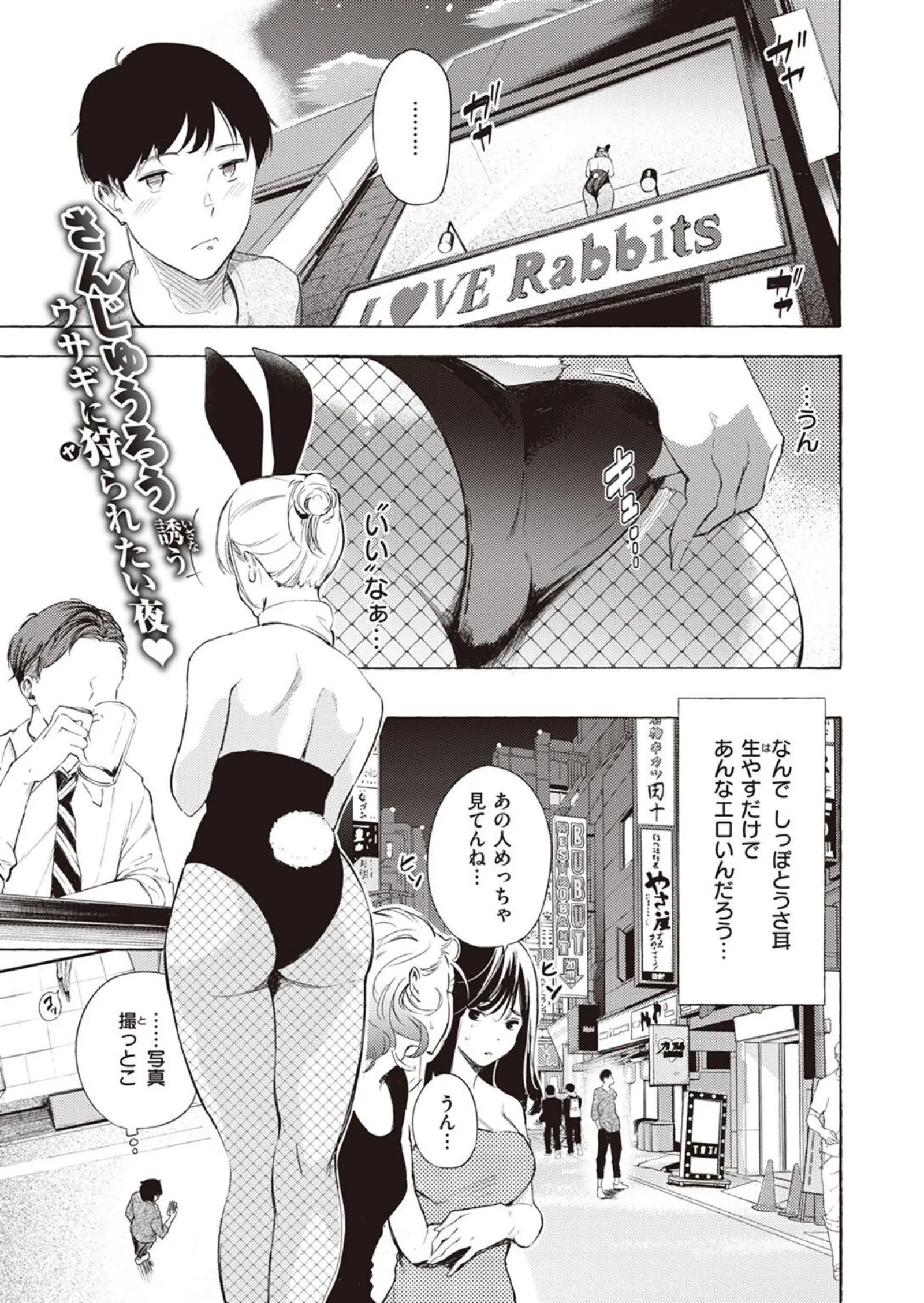 プライベートバニー 1/6