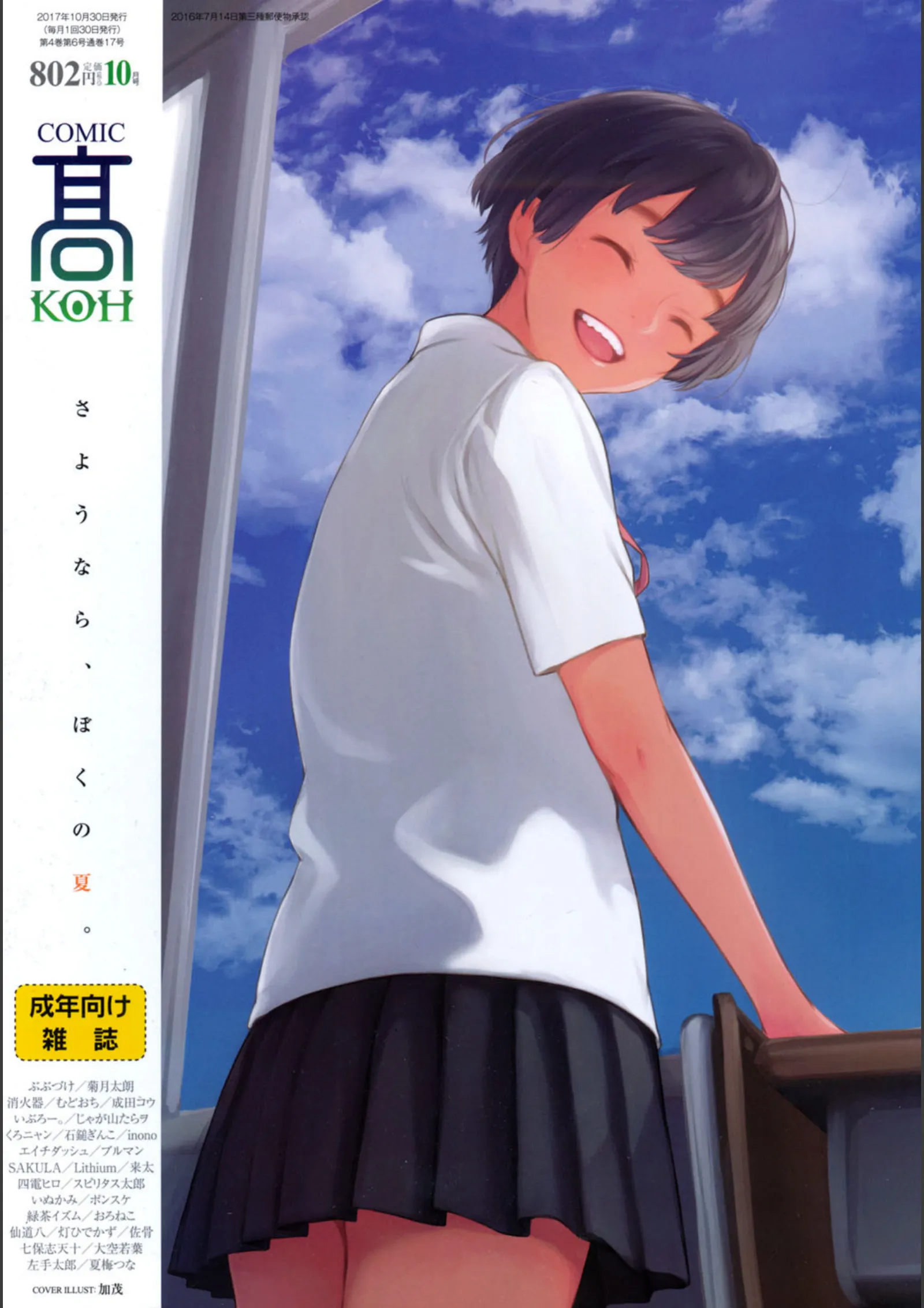 COMIC 高 2017年10月号(Vol.17)【FANZA限定特典付き】 1/11