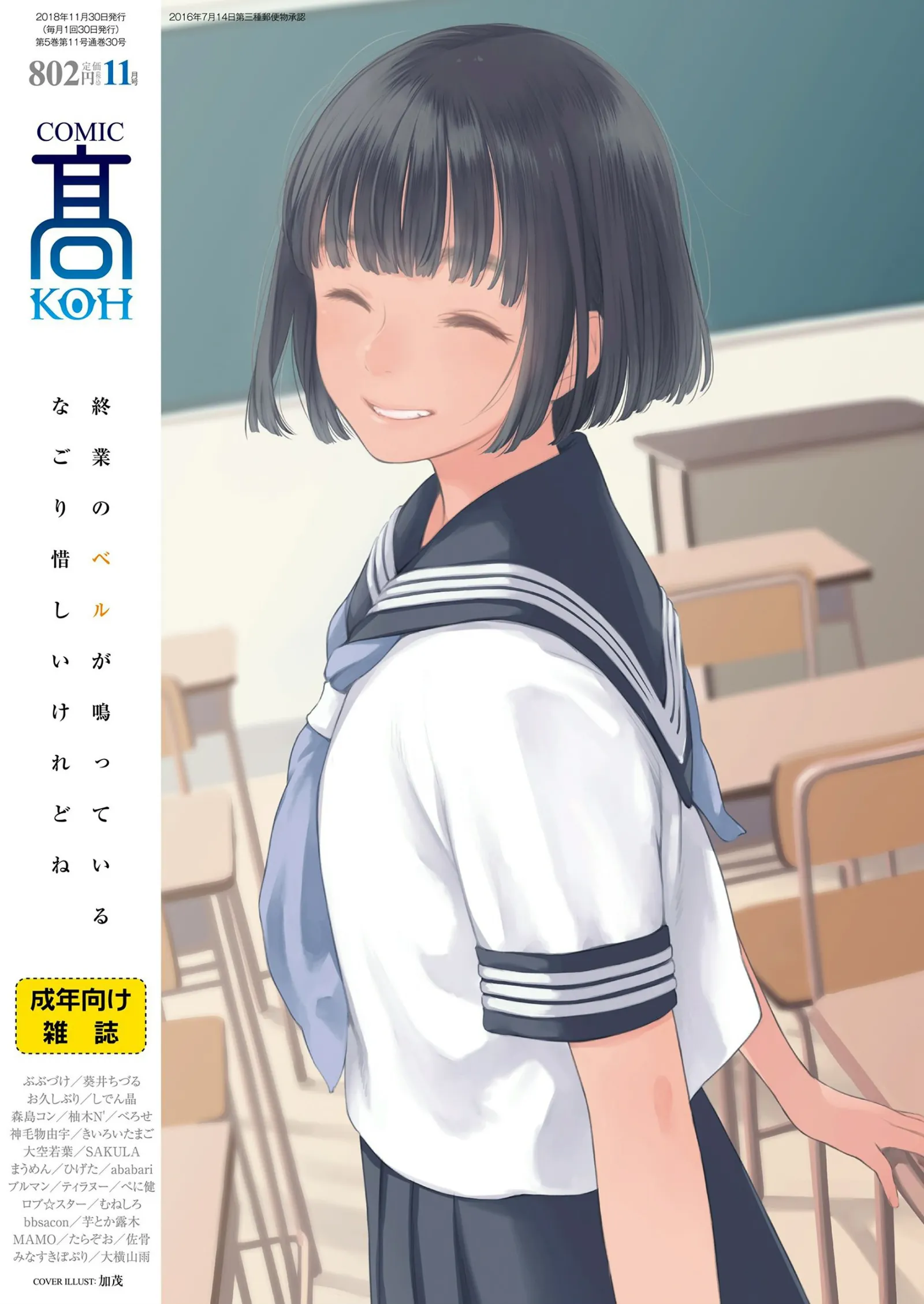 COMIC 高 2018年11月号(Vol.30) 1/11