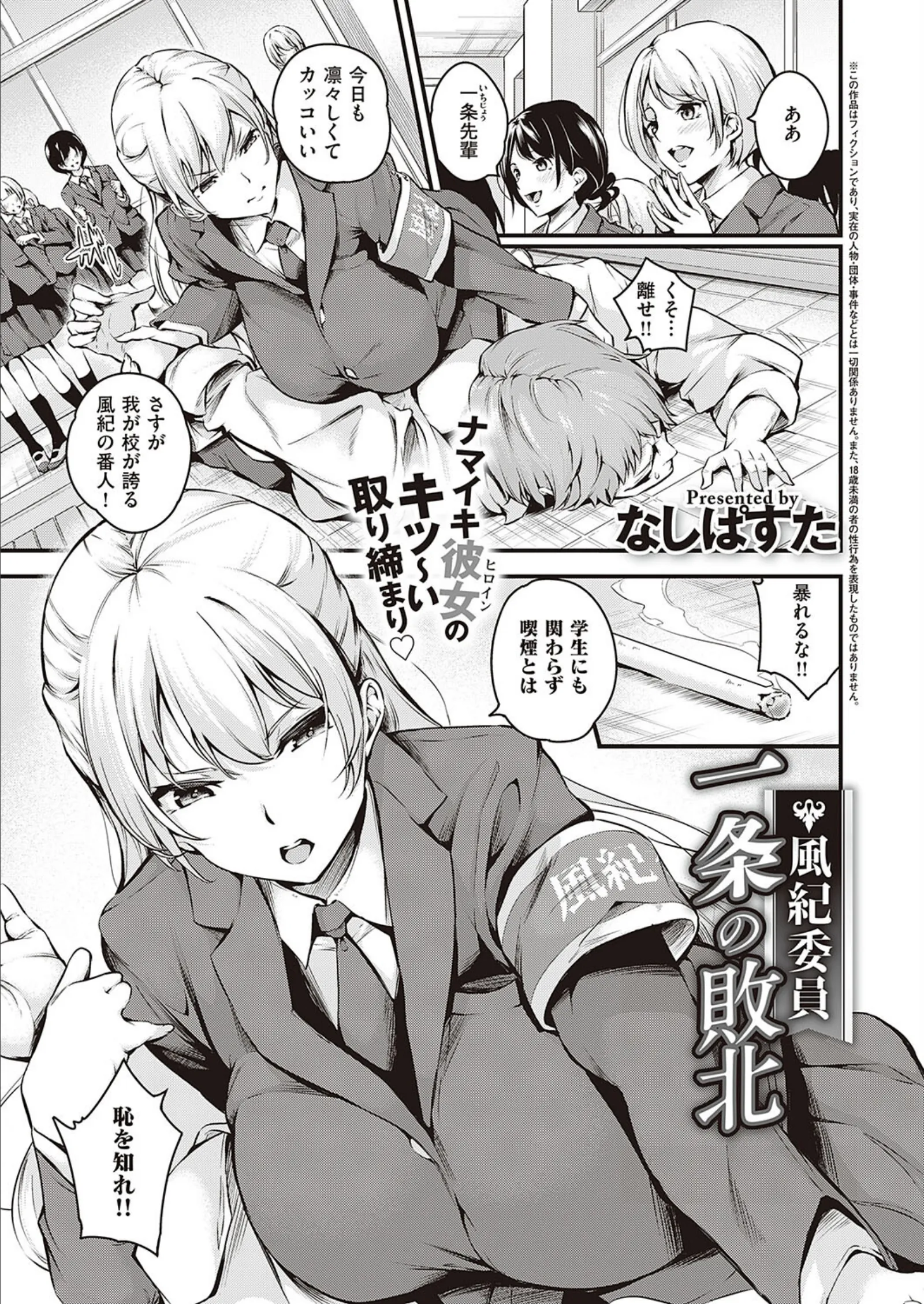 風紀委員 一条の敗北 1/9