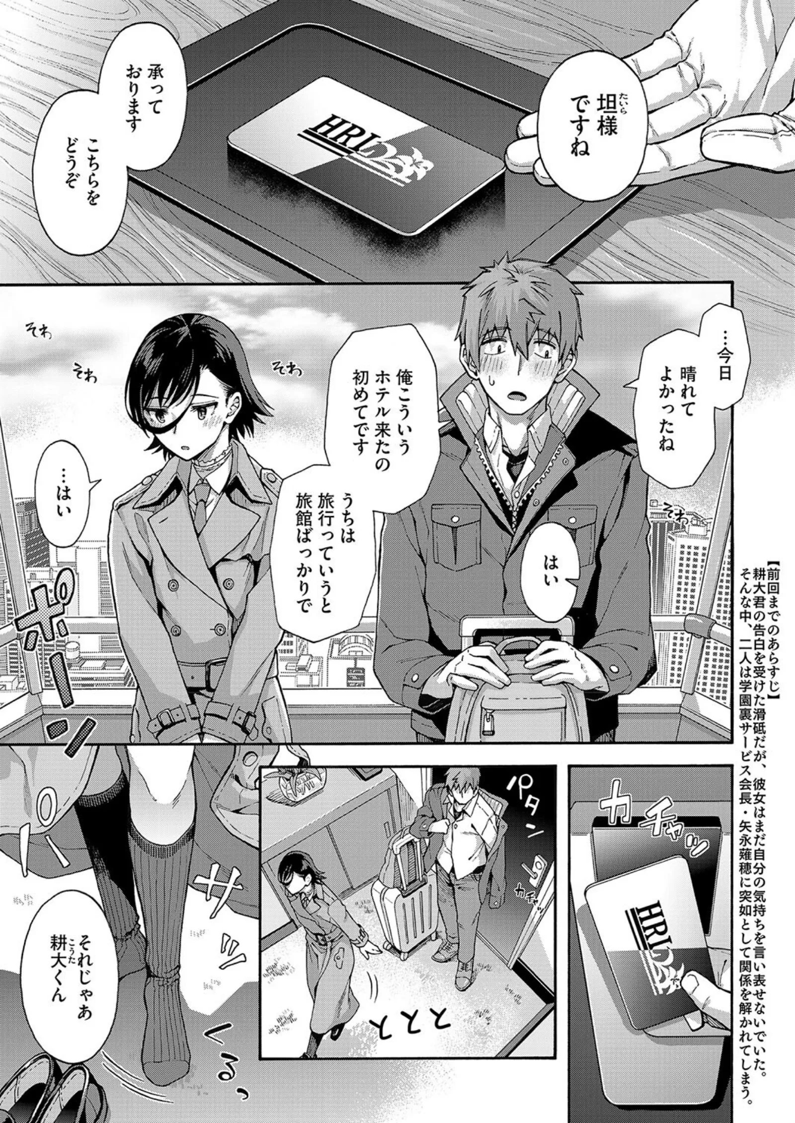 学園裏サービス最終話 1/9